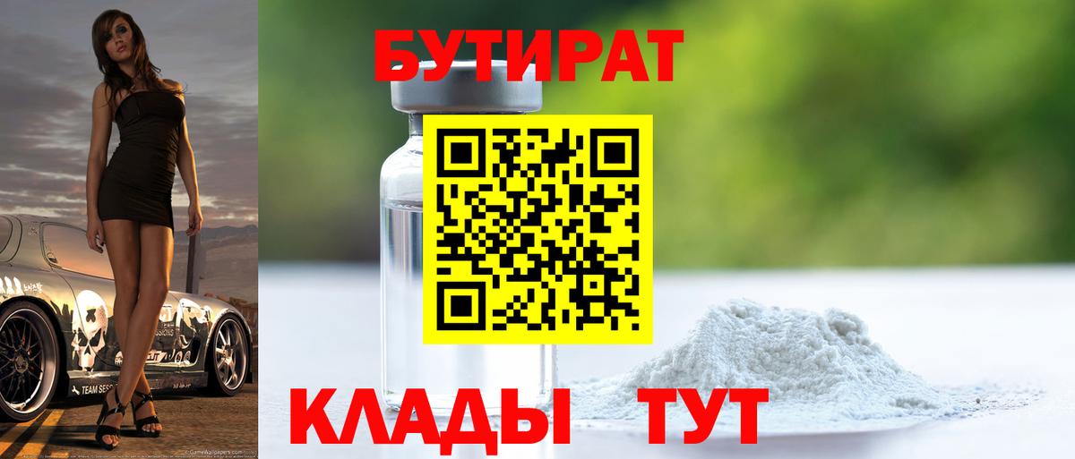 Бутират BDO 33% Чернушка