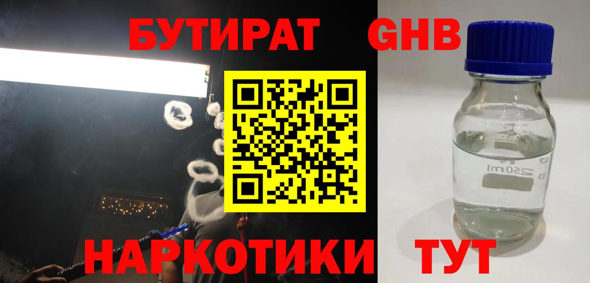 БУТИРАТ BDO 33%  Вход с VPN  БУТИРАТ  Чернушка 