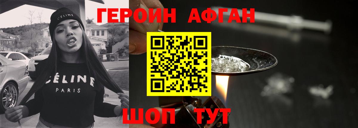 ГЕРОИН Афган  Вход с VPN  ГЕРОИН  Чернушка 