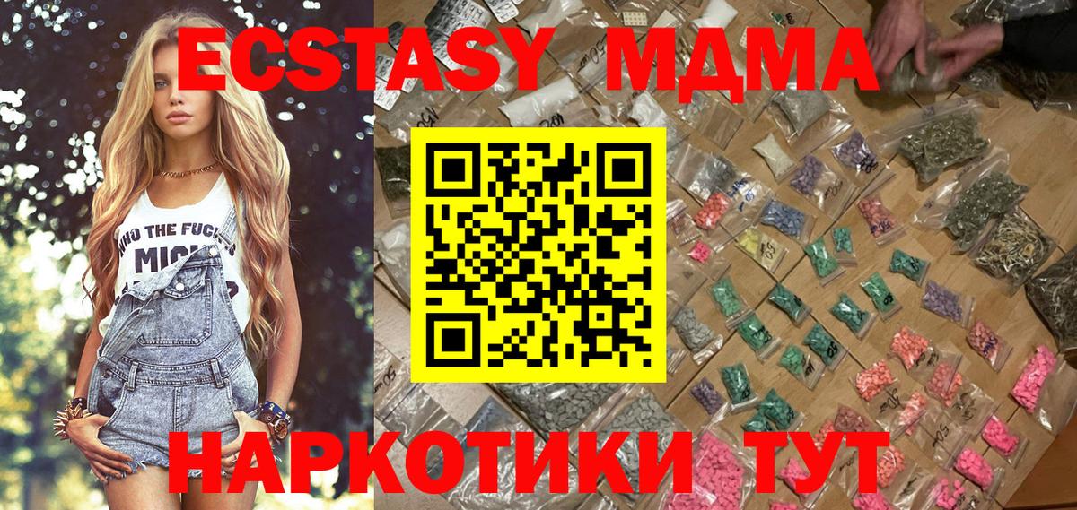 МДМА молли  MDMA  Вход с VPN  Чернушка  MDMA молли 