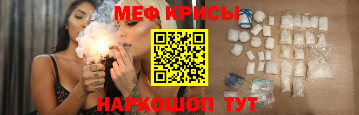 МЕФ  МЯУ-МЯУ кристаллы  Чернушка  Вход с VPN  Меф VHQ  Мефедрон 