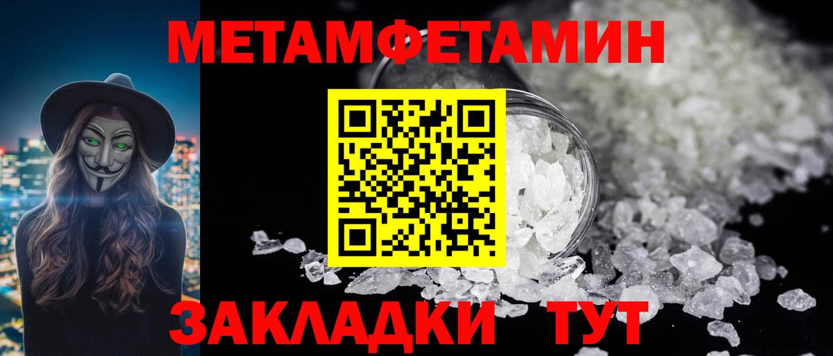 МЕТАМФЕТАМИН кристалл Чернушка
