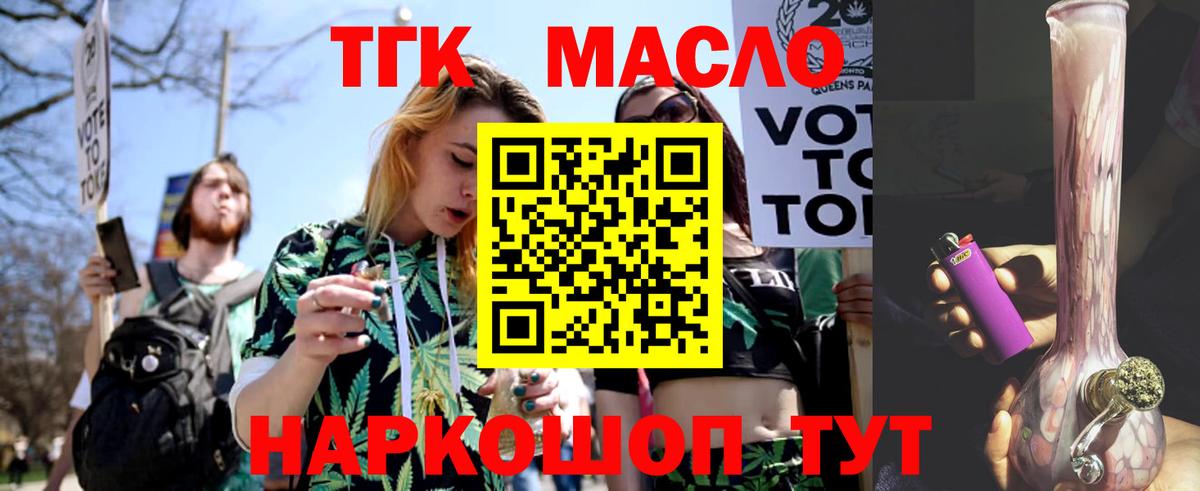 ТГК жижа Чернушка